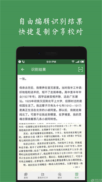 白描识别应用软件2025版截图