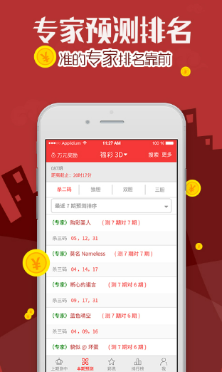 111彩票截图