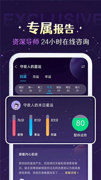 准准塔罗截图