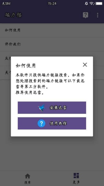cilimao磁力猫搜索引擎截图