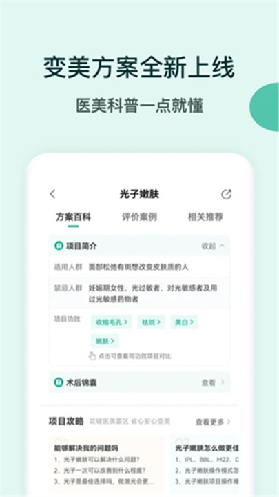 医美查询截图