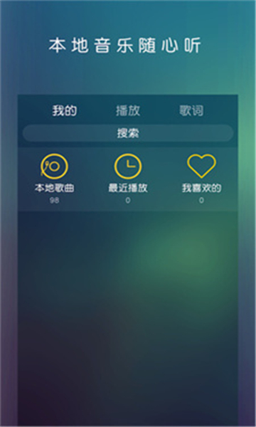 云音乐正式版截图