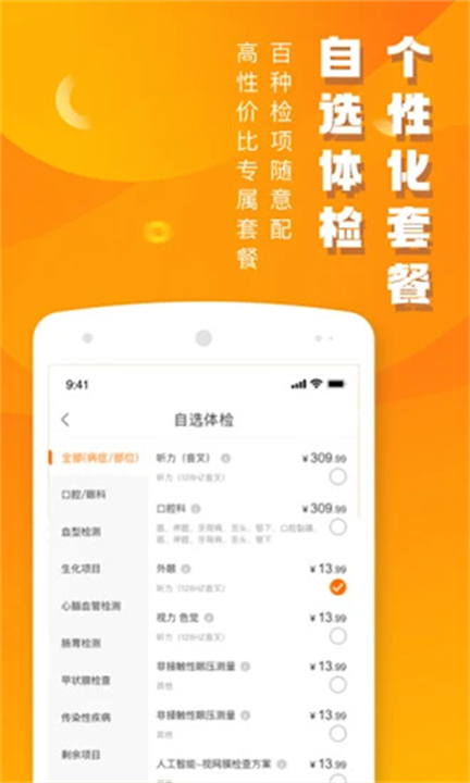 优健康关爱服务应用截图