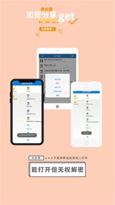 360加密手机2025截图