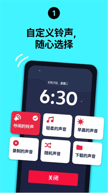 睡你妹闹钟App官方版截图