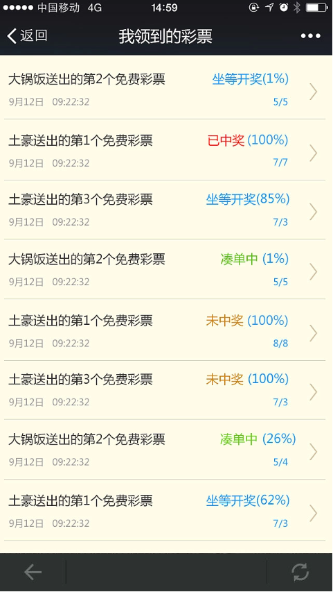 宝彩网APP截图