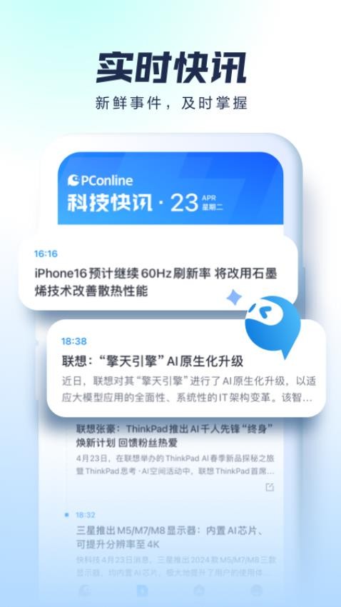 太平洋科技app截图