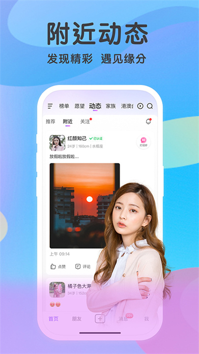觅伊交友截图