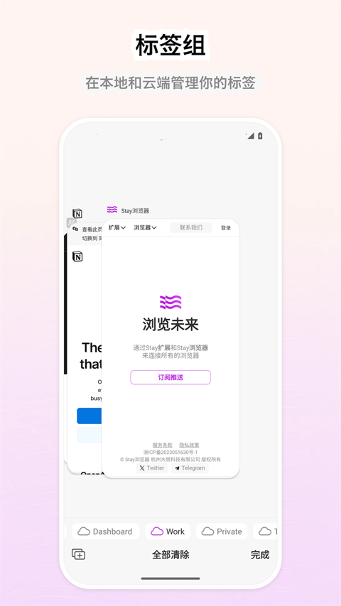 Stay浏览器截图