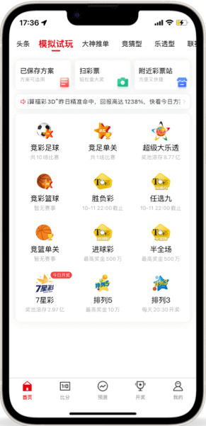 乐彩网APP苹果版截图
