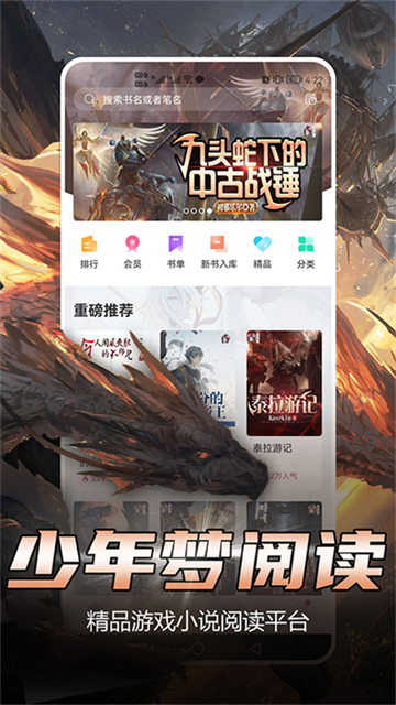 少年梦阅读App官方版截图