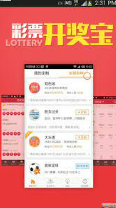 e彩在线软件正版截图