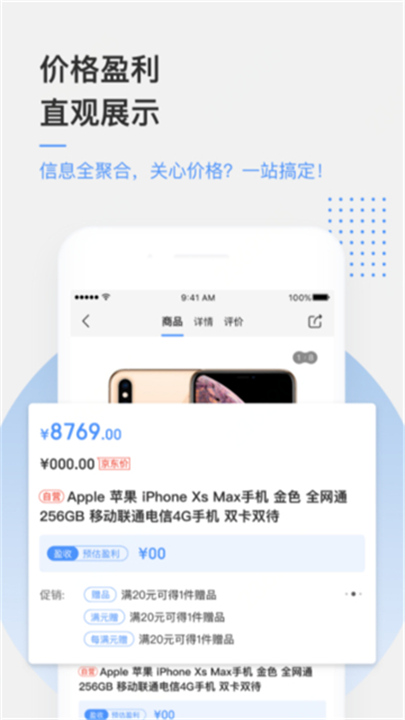 京东万家官方版截图