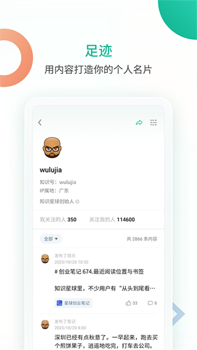 知识星球应用截图