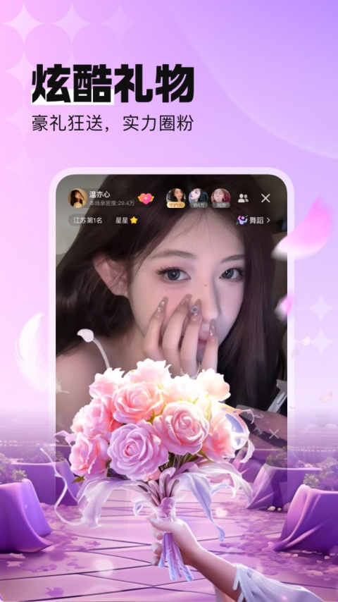 酷狗直播安卓版截图