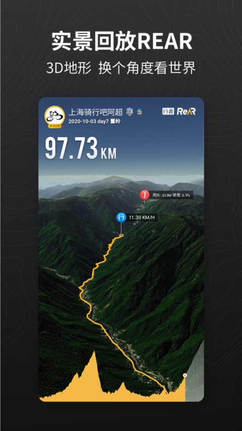 行者骑行app安卓版截图