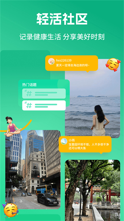 好享瘦安卓版截图