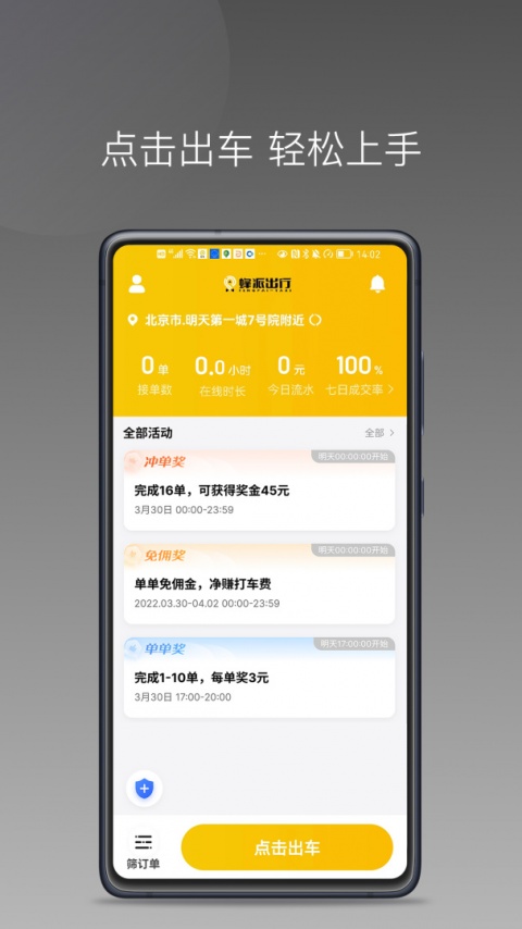 蜂派聚合司机手机版截图
