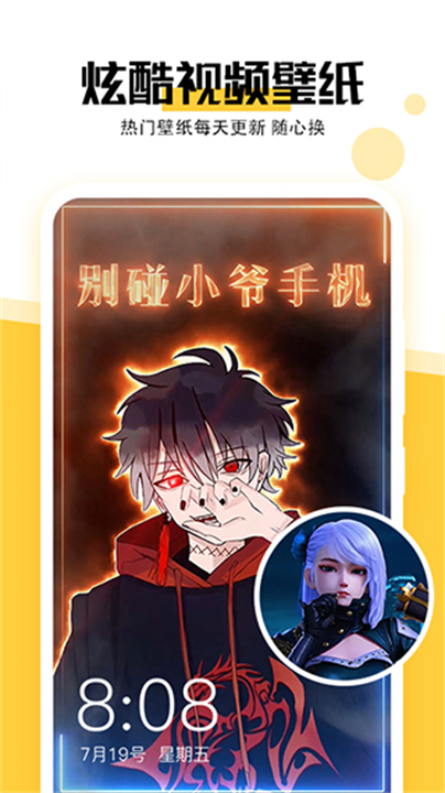 最美壁纸主题壁纸软件截图