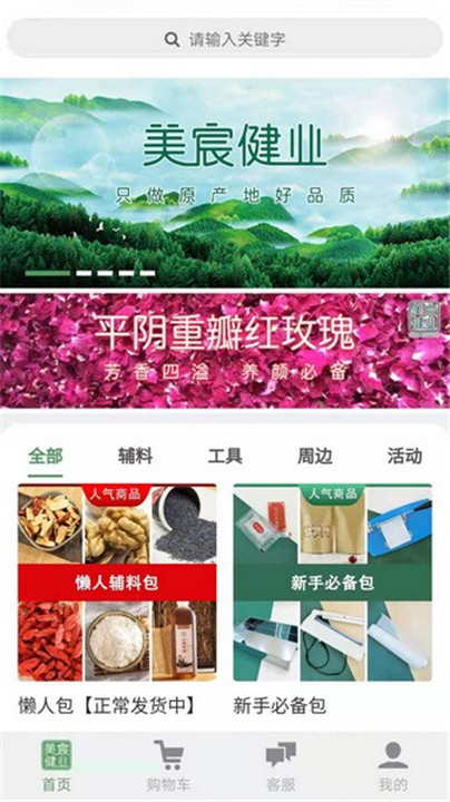 美宸健业app截图