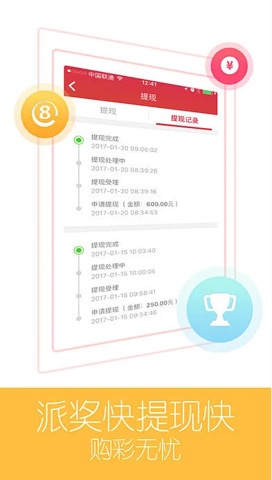 爱乐透彩截图