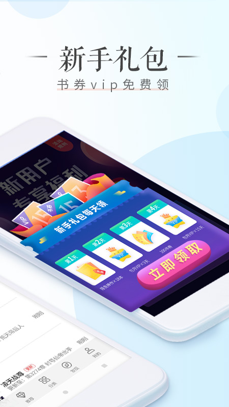 荣耀阅读截图