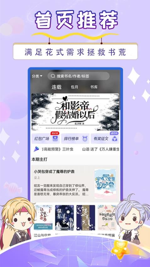 寒武纪年小说软件截图