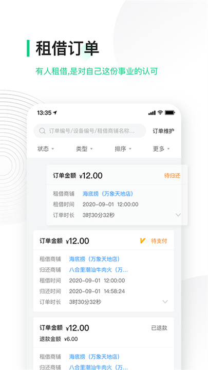 竹芒合伙人截图