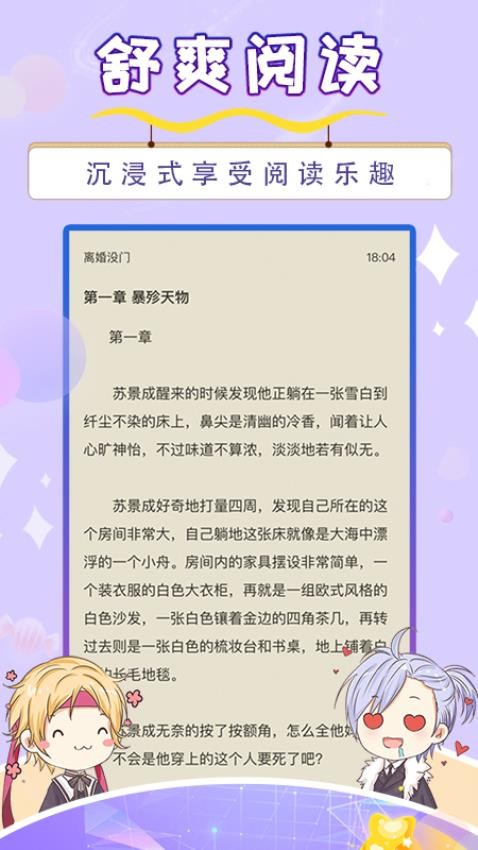 寒武纪年小说软件截图