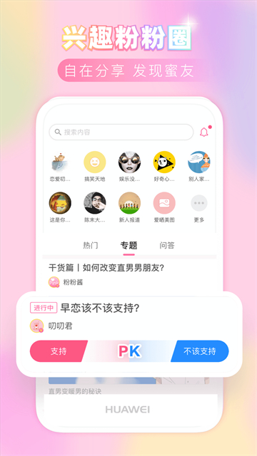 粉粉日记安卓截图