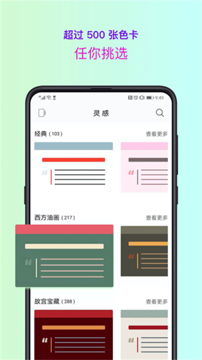 色采配色截图
