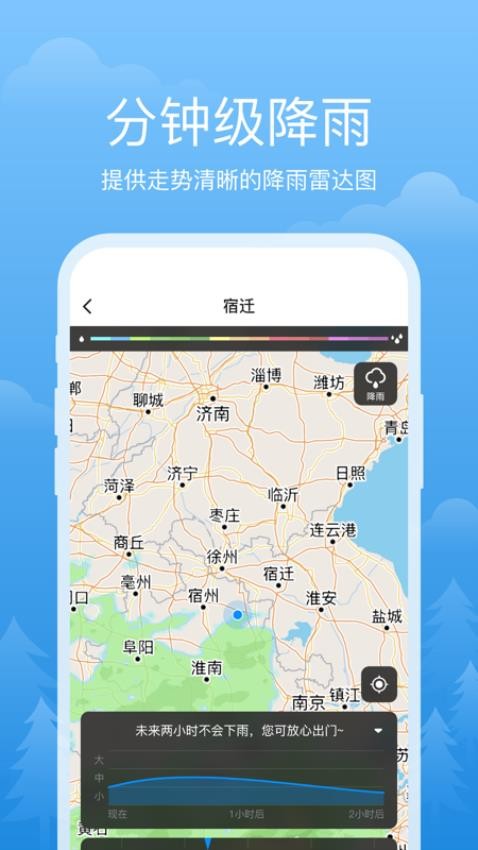 祥瑞天气软件截图