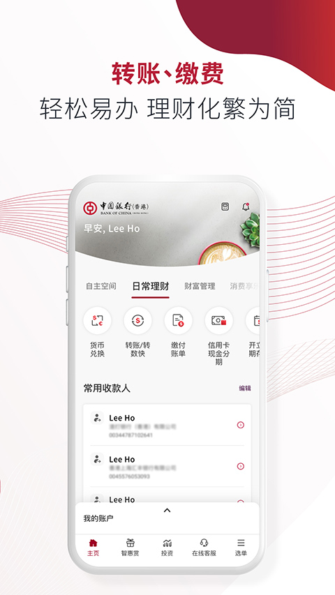 bochk中银香港最新版截图