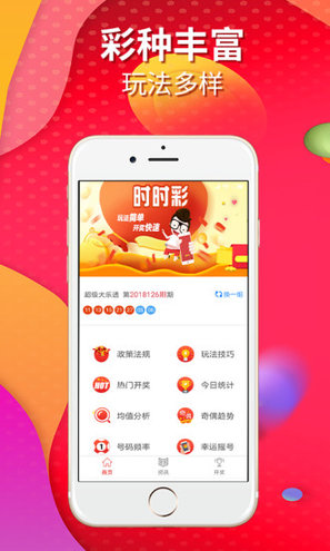 天下好彩安卓/IOS版截图