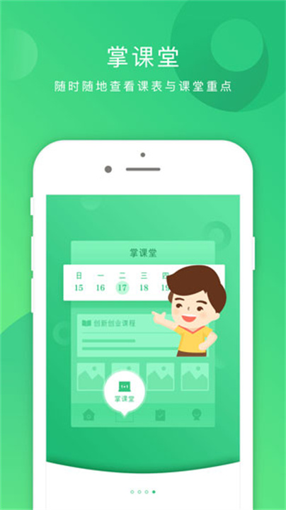 掌业宝截图