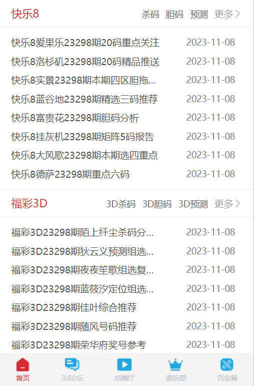 彩票宝APP彩票预测截图