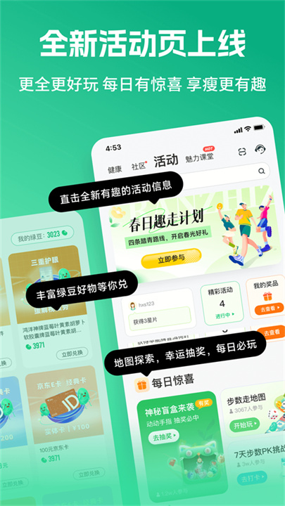 好享瘦安卓版截图