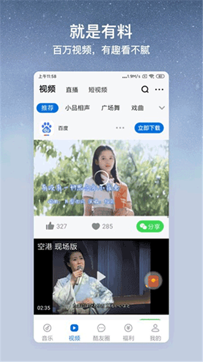 酷狗音乐大字版截图
