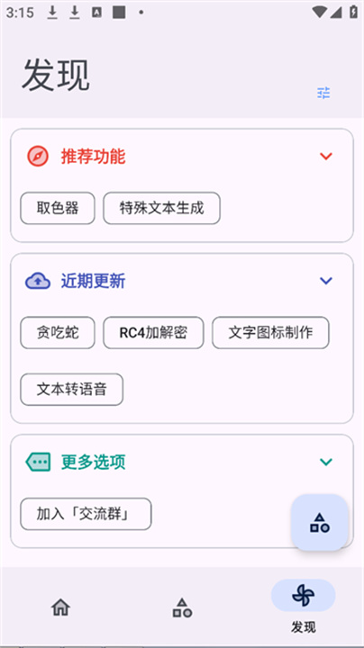 轻昼工具箱截图