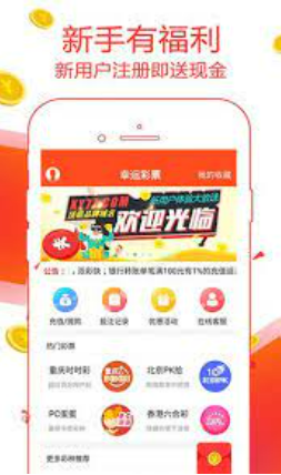 e彩在线软件正版截图