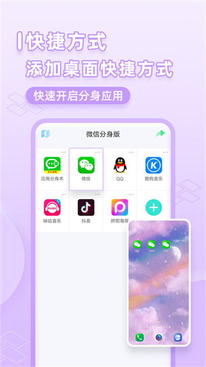 应用多开助手软件截图