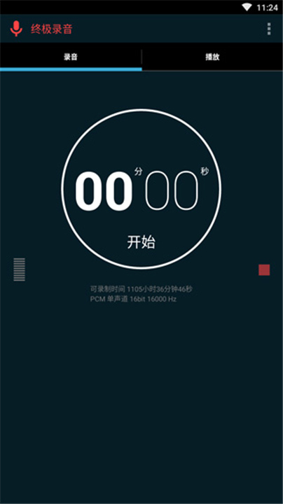 终极录音中文版截图