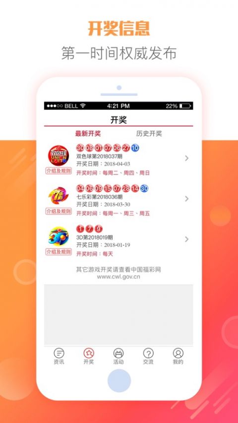 乐聚彩票正式版截图