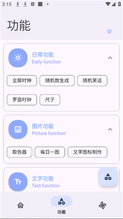 轻昼工具箱截图