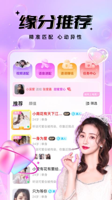 友恋软件截图