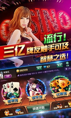 盛世棋牌IOS专享版截图