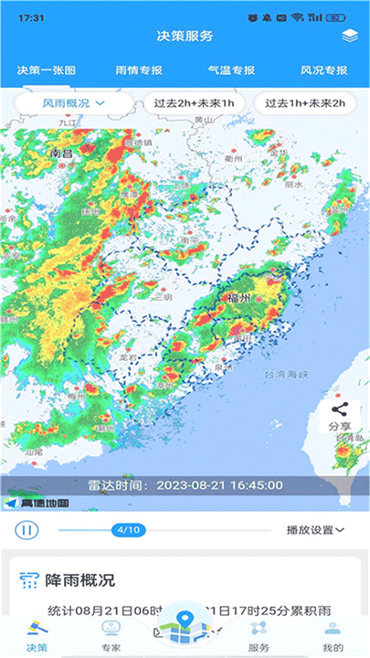 知天气全国版截图