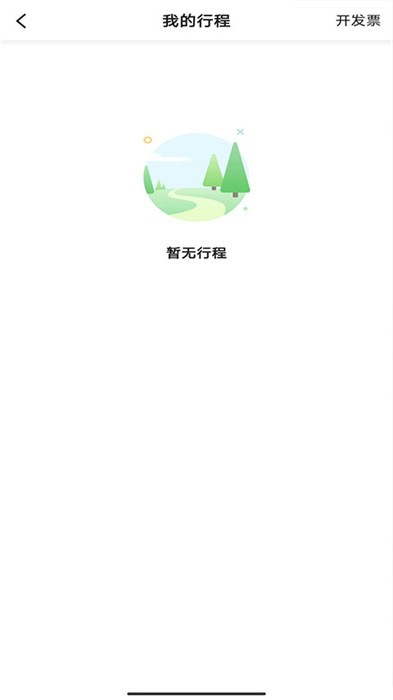 桔子出行APP截图