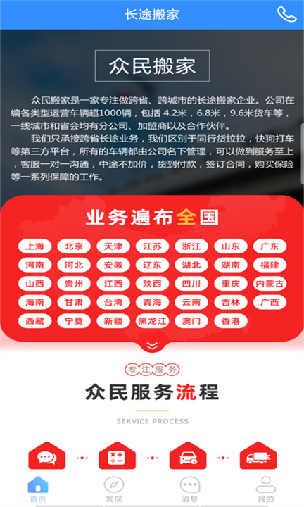 长途搬家服务截图
