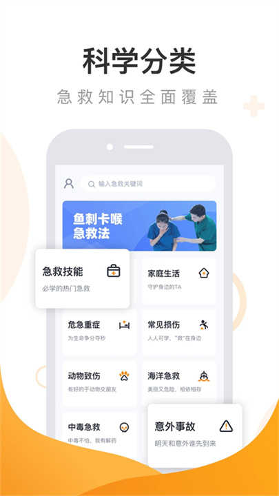 有来急救百科App截图